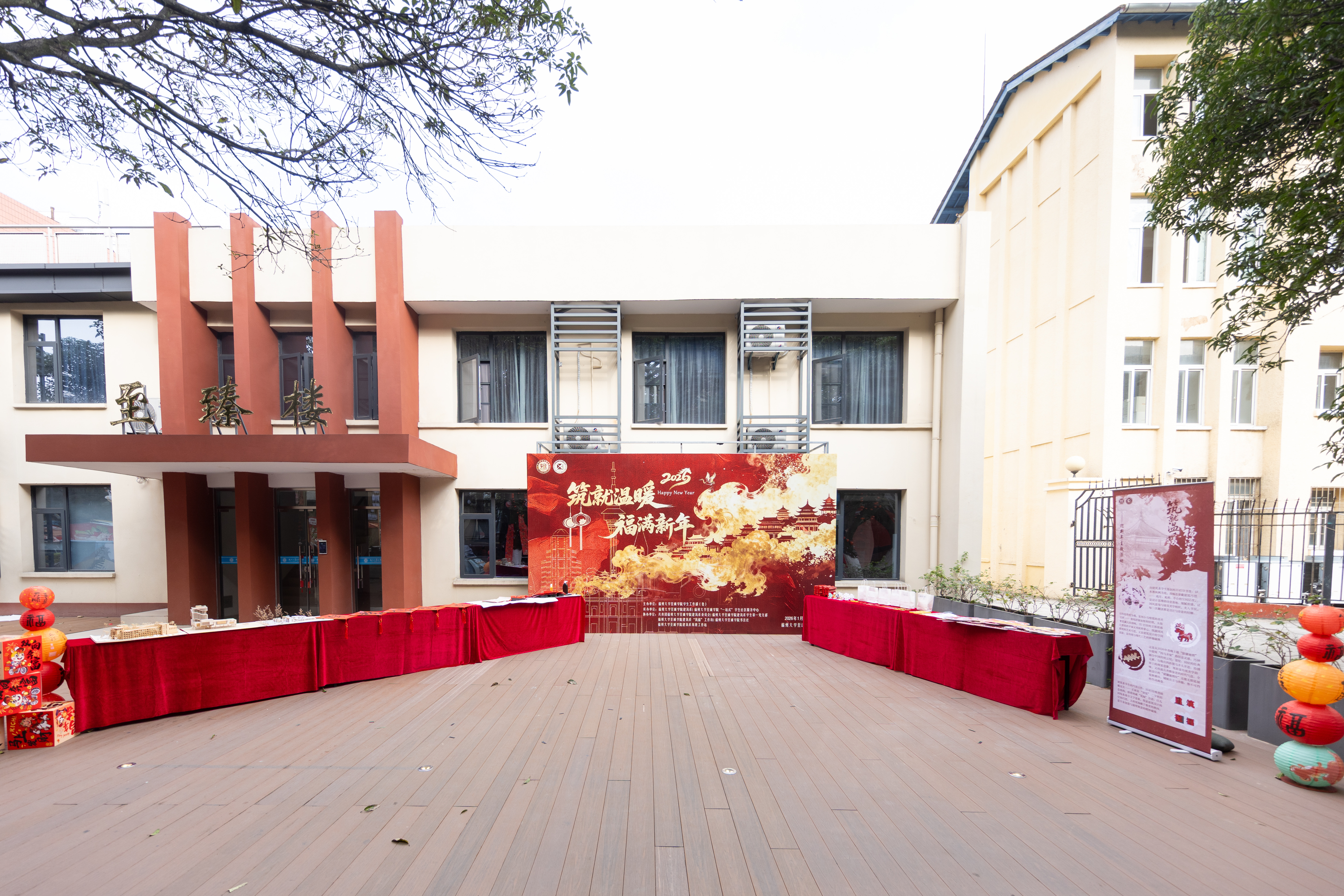 筑就温暖 福满新年——至诚学院迎新年主题活动圆满举行